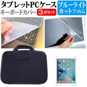 APPLE iPad Pro 12.9インチ ブルーライトカット 指紋防止 液晶 保護 フィルム と 衝撃吸収 ケース｜casemania55