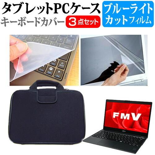 富士通 FMV LIFEBOOK UHシリーズ UH90/B3  13.3インチ  ブルーライトカッ...