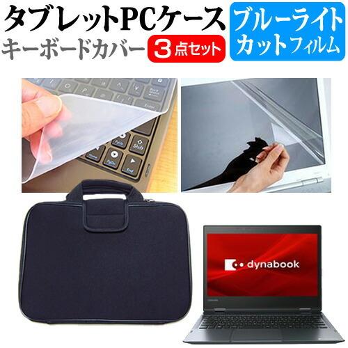 東芝 Dynabook V8 12.5インチ で使える ブルーライトカット 液晶 保護 フィルム と...