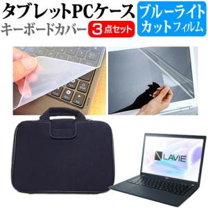 NEC LAVIE Direct PM(X) (13.3インチ) ケース カバー 衝撃吸収 PCケース と ブルーライトカット液晶保護フィルム と シリコンキーボードカバー の3点セット｜casemania55