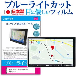トヨタ純正 カーナビ T Connectナビ Nszt Za4t Tコネクト ブルーライトカット 反射防止 液晶 保護 フィルム 指紋防止 気泡レス加工 最安値 価格比較 Yahoo ショッピング 口コミ 評判からも探せる