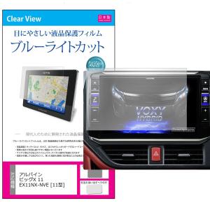 ALPINE（アルパイン） （全面保護）アルパイン ALPINE BIG X用 11
