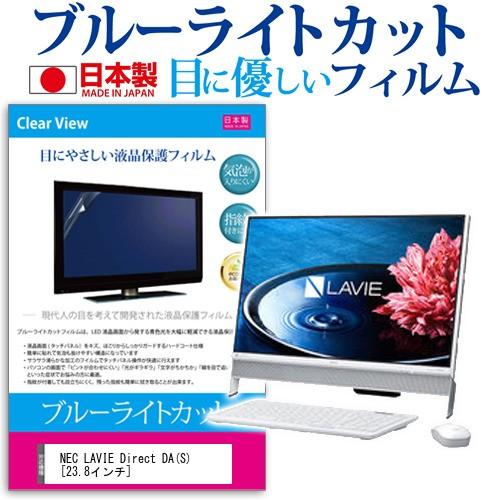 NEC LAVIE Direct DA S PC  23.8インチ ブルーライトカット 反射防止 液...