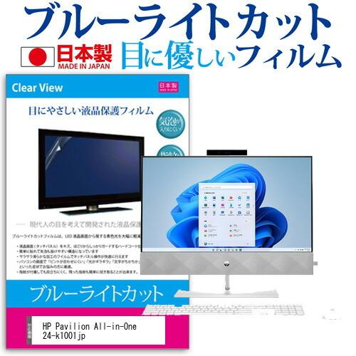 HP Pavilion All-in-One 24-k1001jp (23.8インチ) 保護 フィル...