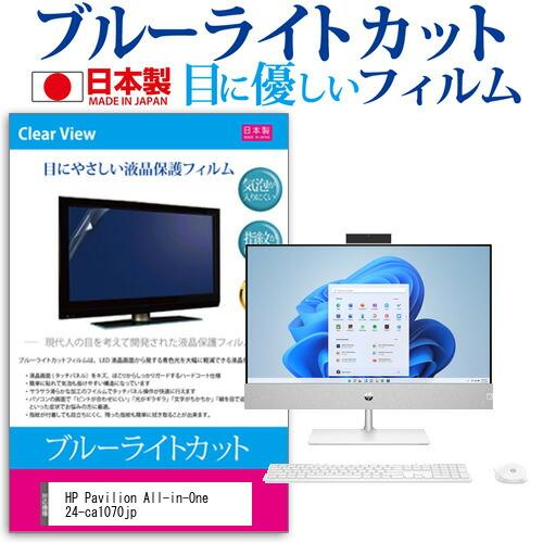 HP Pavilion All-in-One 24-ca1070jp (23.8インチ) 保護 フィ...