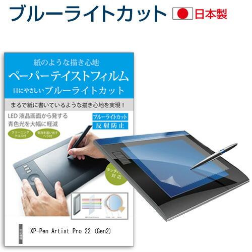 XP-Pen Artist Pro 22 (Gen2) [21.5インチ]  ペーパーテイスト 上質...