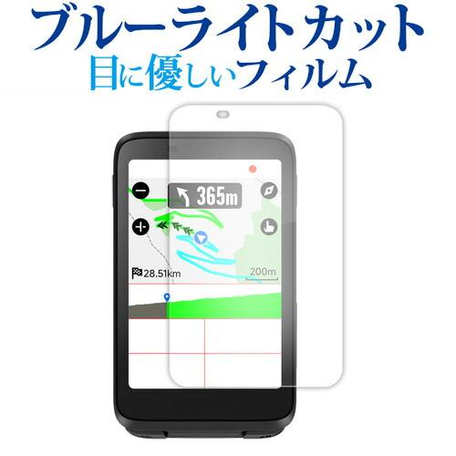 iGPSPORT BiNavi 液晶保護 フィルム ブルーライトカット 反射防止 保護フィルム 指紋...