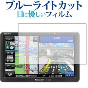 panasonic Gorilla CN-G740D/G750D 専用 ブルーライトカット 反射防止 液晶 保護 フィルム 指紋防止の商品画像