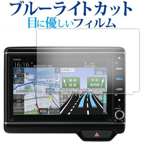 ホンダ N-BOX VXU-227NBi 2022 ( 8 インチ ) 保護 フィルム ブルーライト...