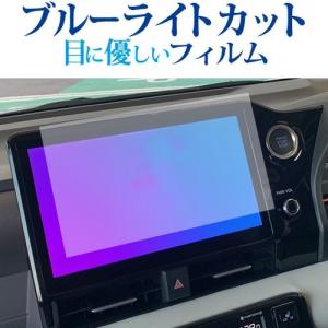 ヴォクシー 90系 / ノア 90系 10.5インチ カーナビ 液晶保護 フィルム ブルーライトカット 2022年1月〜発売 4代目専用 強化 TOYOTA キズ防止 画面保護 カー用品