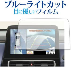 トヨタ 2021 新型アクア カーナビ 10.5インチ 保護 フィルム ブルーライトカット 反射防止 保護フィルム 指紋防止 メール便送料無料