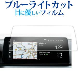 BMW 5 シリーズ G30 G31 液晶保護 フィルム ブルーライトカット 反射防止 保護フィルム 指紋防止 メール便送料無料