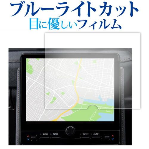 レクサス LBX 9.8インチ MAYH10 MAYH15型 液晶保護 フィルム 互換品 ブルーライ...