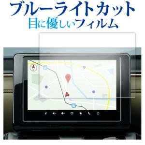 スズキ クロスビー MND1S型 (2025.10~) 9インチ 液晶保護 フィルム 互換品 ブルーライトカット 反射防止 保護フィルム 指紋防止 【メディアカバーマーケット】｜液晶保護フィルムとカバーケース卸