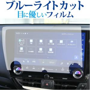 レクサス 2 代目 NX250 NX350 NX350H NX450H ( 14 インチ ) 液晶保護 フィルム ブルーライトカット 反射防止 保護フィルム 指紋防止 メール便送料無料 互換品