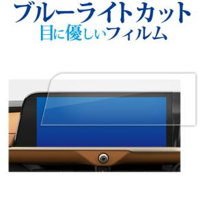 トヨタ クラウンスポーツ 12.3 インチ 液晶保護 フィルム ブルーライトカット 反射防止 保護フィルム 指紋防止 メール便送料無料 互換品