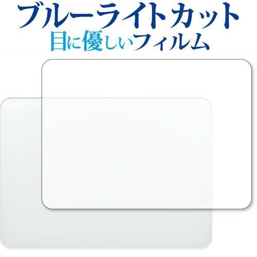 Magic Trackpad (MK2D3ZA・A) 保護 フィルム ブルーライトカット 反射防止 ...