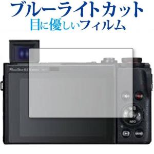 CANON PowerShot G5 X Mark II 専用 ブルーライトカット 反射防止 液晶 保護 フィルム 指紋防止｜casemania55