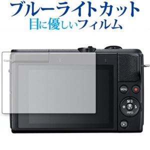 CANON EOS M200 専用 ブルーライトカット 反射防止 液晶 保護 フィルム 指紋防止 互換品