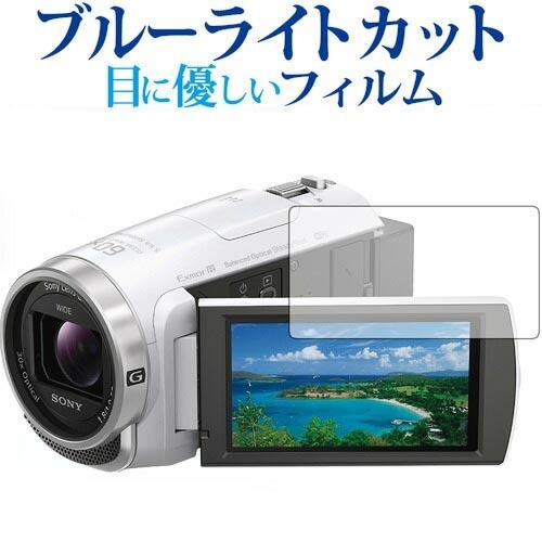 SONY ハンディカム HDR-CX680 HDR-PJ680専用 ブルーライトカット 反射防止 液...