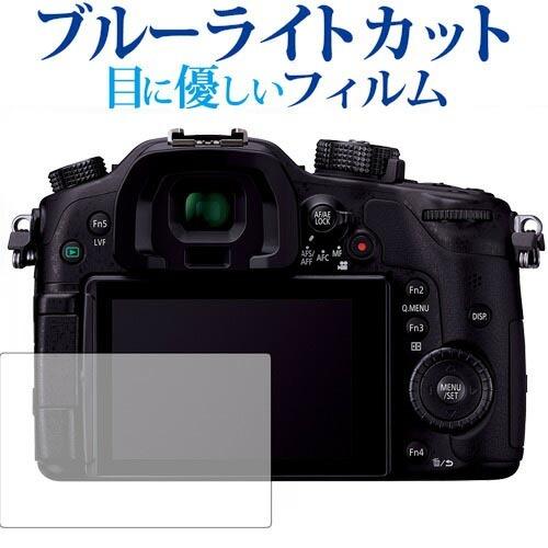 LUMIX DMC-GH4 ・ GH3 ・ GX8 / panasonic専用 ブルーライトカット ...