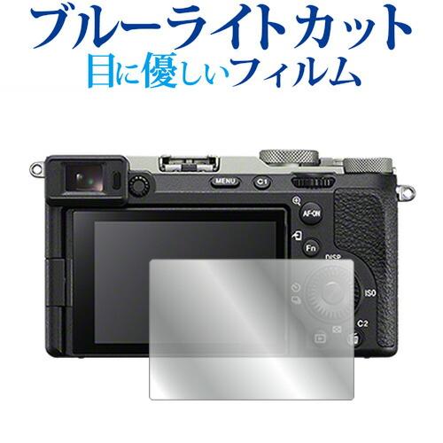 ソニー α7C II / α7CR 液晶保護 フィルム ブルーライトカット 反射防止 保護フィルム ...