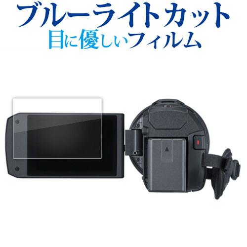 パナソニック HC-VX3 HC-V900 液晶保護 フィルム ブルーライトカット 反射防止 保護フ...