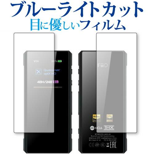 FiiO BTR7 [ 両面セット用 ] 保護 フィルム ブルーライトカット 反射防止 保護フィルム...