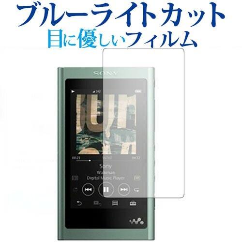 ウォークマン NW-A50シリーズ 前面のみ専用 ブルーライトカット 反射防止 液晶 保護 フィルム...