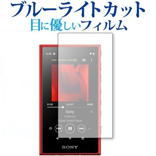Sony ウォークマン NW-A100シリーズ 専用 ブルーライトカット 反射防止 液晶 保護 フィ...