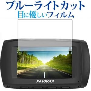 PAPAGOドライブレコーダー GoSafe S36G専用 ブルーライトカット 反射防止 液晶 保護 フィルム 指紋防止｜casemania55