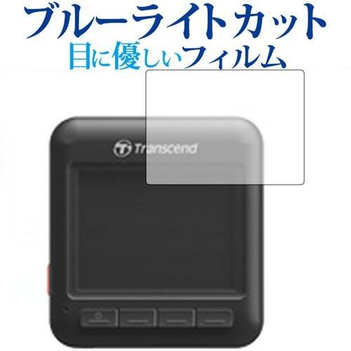 Transcend DrivePro 200/トランセンド専用 ブルーライトカット 反射防止 液晶 ...