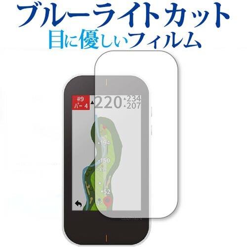 GARMIN Approach G80 専用 ブルーライトカット 反射防止 液晶 保護 フィルム 互...