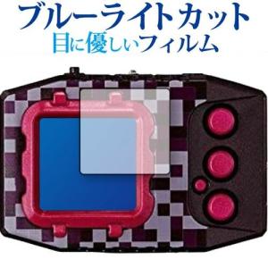 デジモンペンデュラムZ/デジモンペンデュラムZ II 専用 ブルーライト