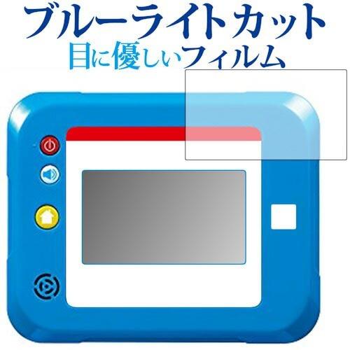 ドラえもんひらめきパッド用/BANDAI専用 ブルーライトカット 反射防止 液晶 保護 フィルム 指...