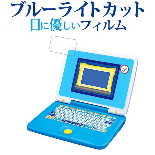 タカラトミー パウ・パトロール マウスチェンジで出動! パウフェクトパソコン 液晶保護 フィルム ブ...