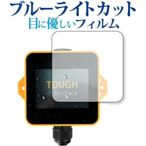 M5Stack Tough 保護 フィルム ブルーライトカット 反射防止 保護フィルム 指紋防止 メ...