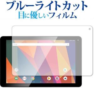 JENESIS 10.1インチタブレット型PC JT10-81B 専用 ブルーライトカット 反射防止 液晶 保護 フィルム