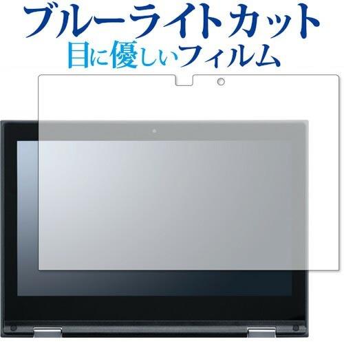 Chromebook Y1 ＆ Y1 Gen2 / NEC 保護 フィルム ブルーライトカット 反射...