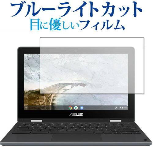 エイスース Chromebook Flip C214MA [C214MA-GA0029] 保護 フィ...