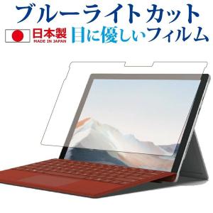 Surface Pro 7 / 6 / 5 / 4 フィルム ブルーライトカット サーフェス プロ 反射防止 指紋防止 液晶 保護フィルム マイクロソフト