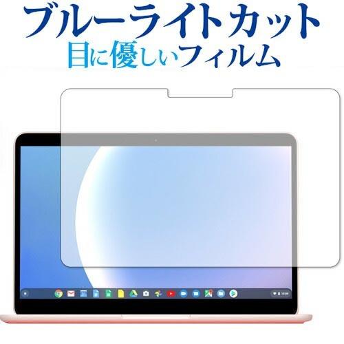 Google Pixelbook Go 専用 ブルーライトカット 反射防止 液晶 保護 フィルム 指...