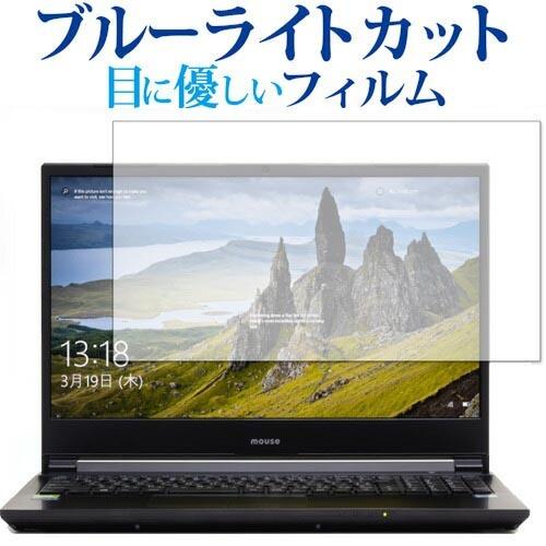 マウスコンピュータ m-Book Kシリーズ K700 専用 ブルーライトカット 反射防止 液晶 保...