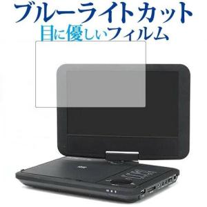 Wizz ポータブルDVDプレーヤー DV-PW920 WDN-91 DV-PW920P WDN-91P専用 ブルーライトカット 液晶 保護 フィルム 指紋防止｜casemania55