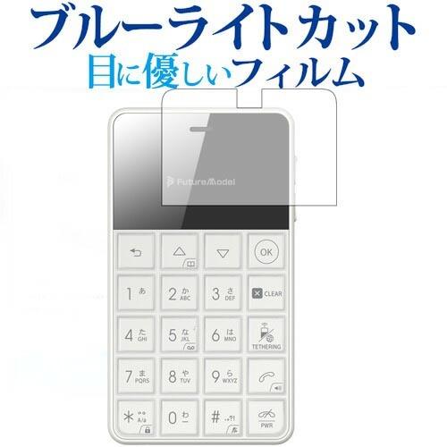 NichePhone-S 4G /FutureModel専用 ブルーライトカット 反射防止 液晶 保...