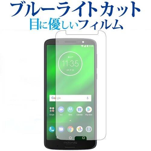 Motorola Moto G6 Plus専用 ブルーライトカット 反射防止 液晶 保護 フィルム ...