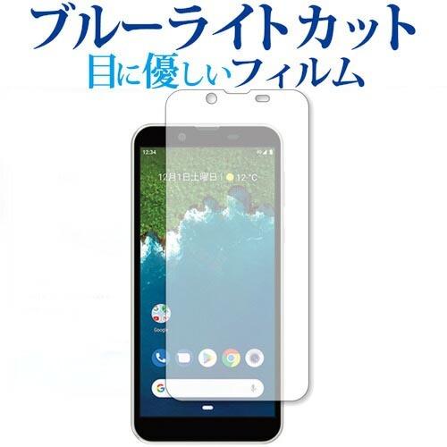 Android One S5専用 ブルーライトカット 反射防止 液晶 保護 フィルム 指紋防止