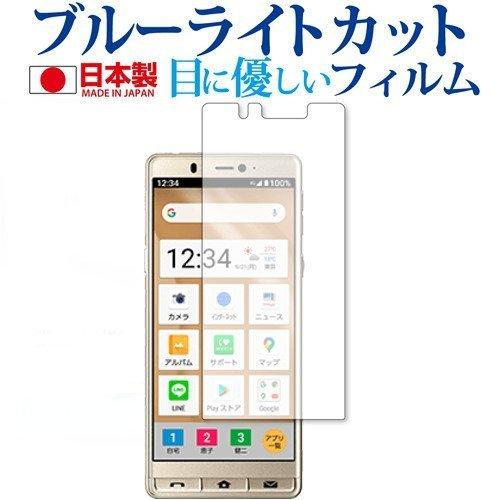 ソフトバンク シンプルスマホ5 / sharp 専用 ブルーライトカット 反射防止 液晶 保護 フィ...