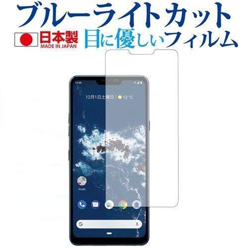 LG Android One X5専用 ブルーライトカット 反射防止 液晶 保護 フィルム 指紋防止