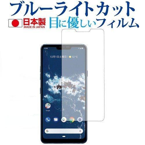 LG Android One X5専用 ブルーライトカット 反射防止 液晶 保護 フィルム 指紋防止...